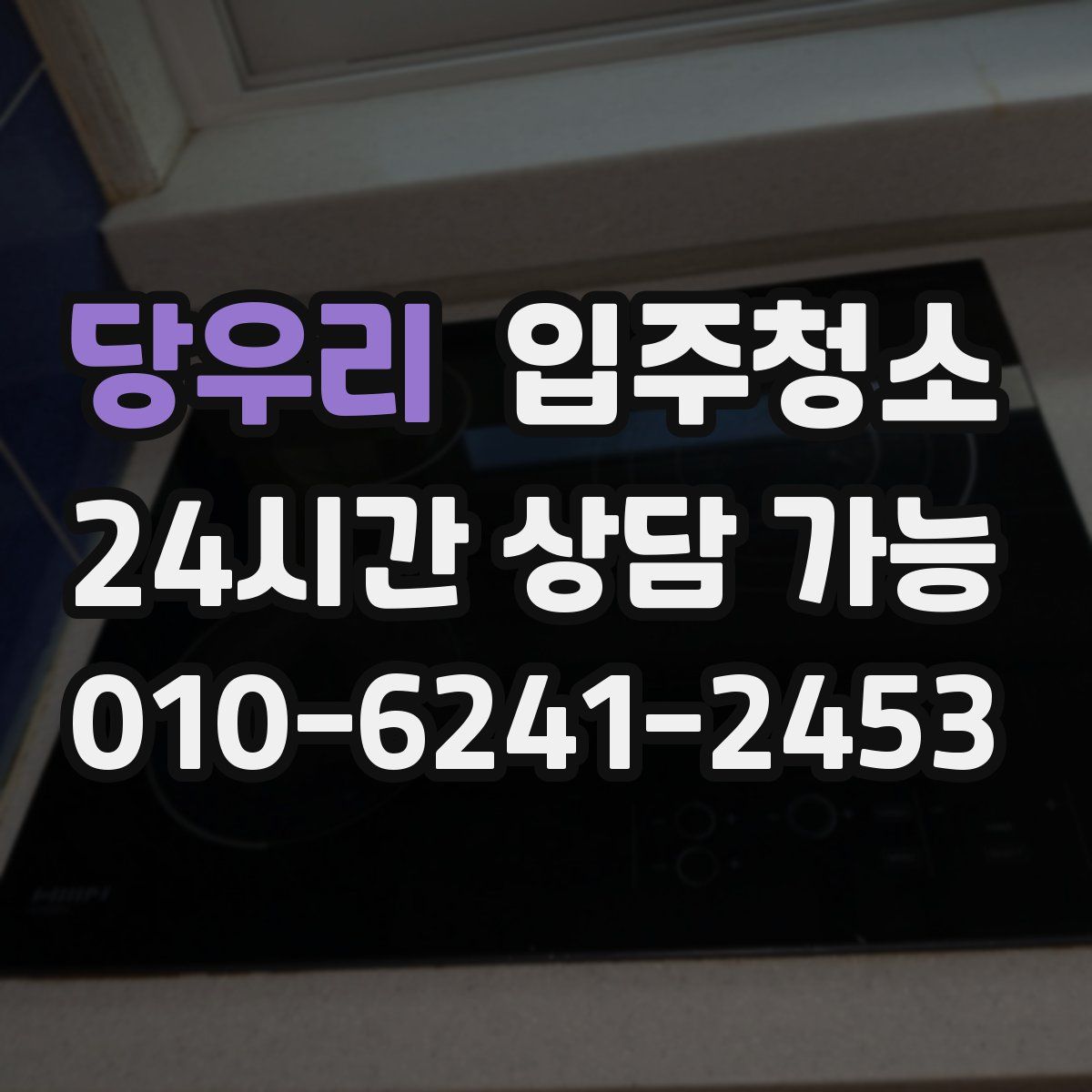 당우리 원룸청소