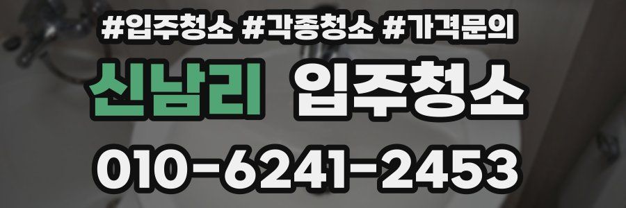 신남리 이사청소