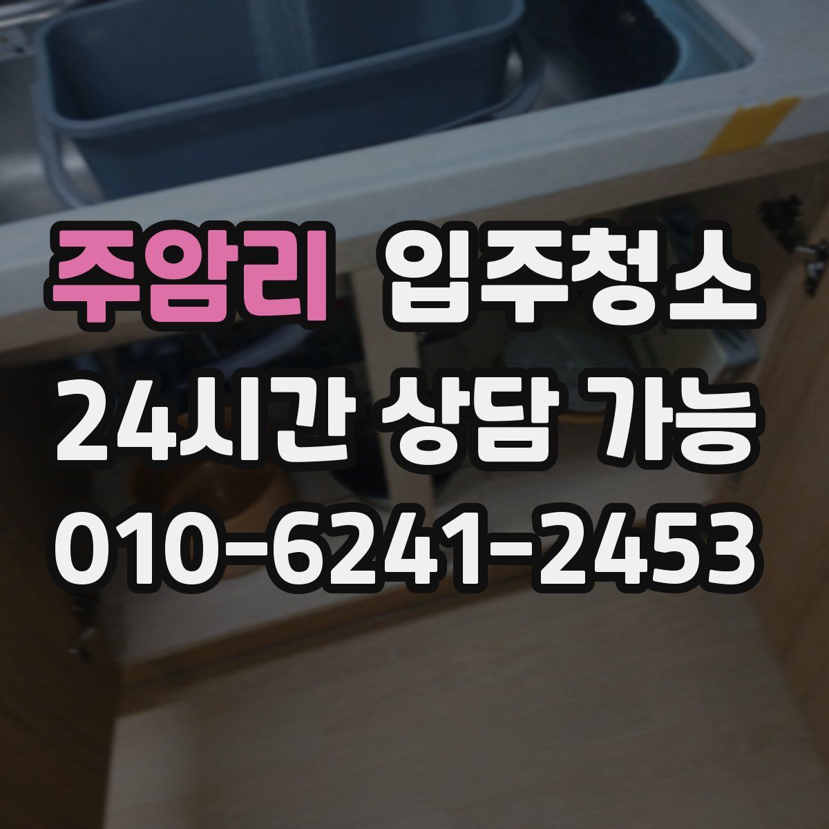 주암리 원룸청소