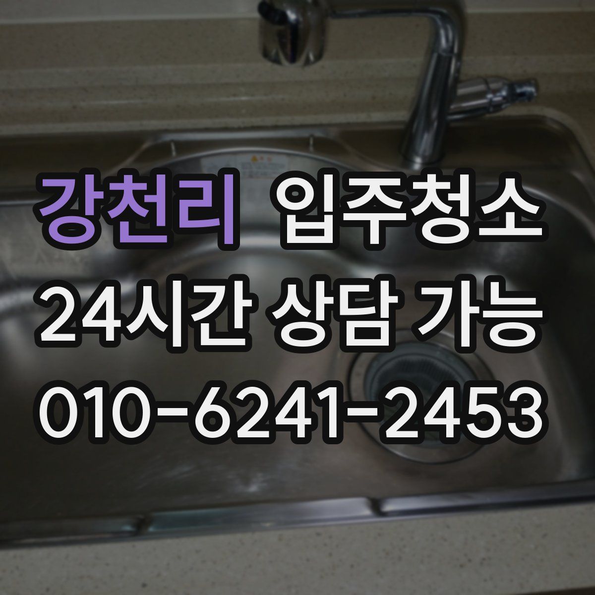 강천리 원룸청소