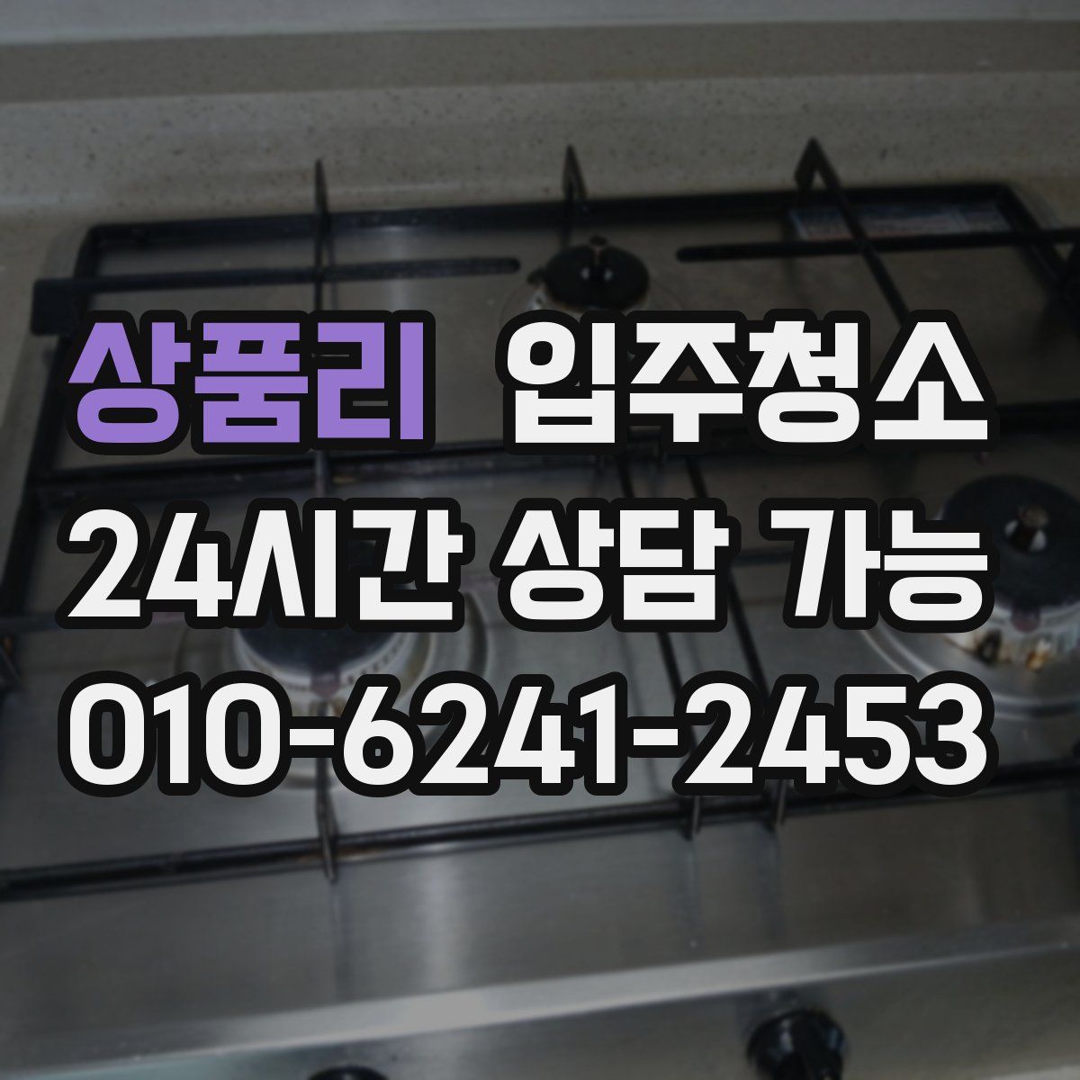 상품리 원룸청소