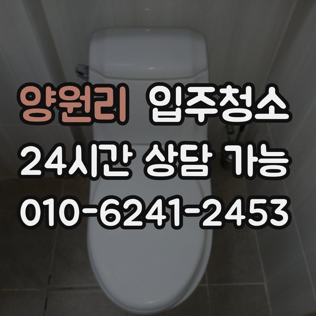 양원리 원룸청소
