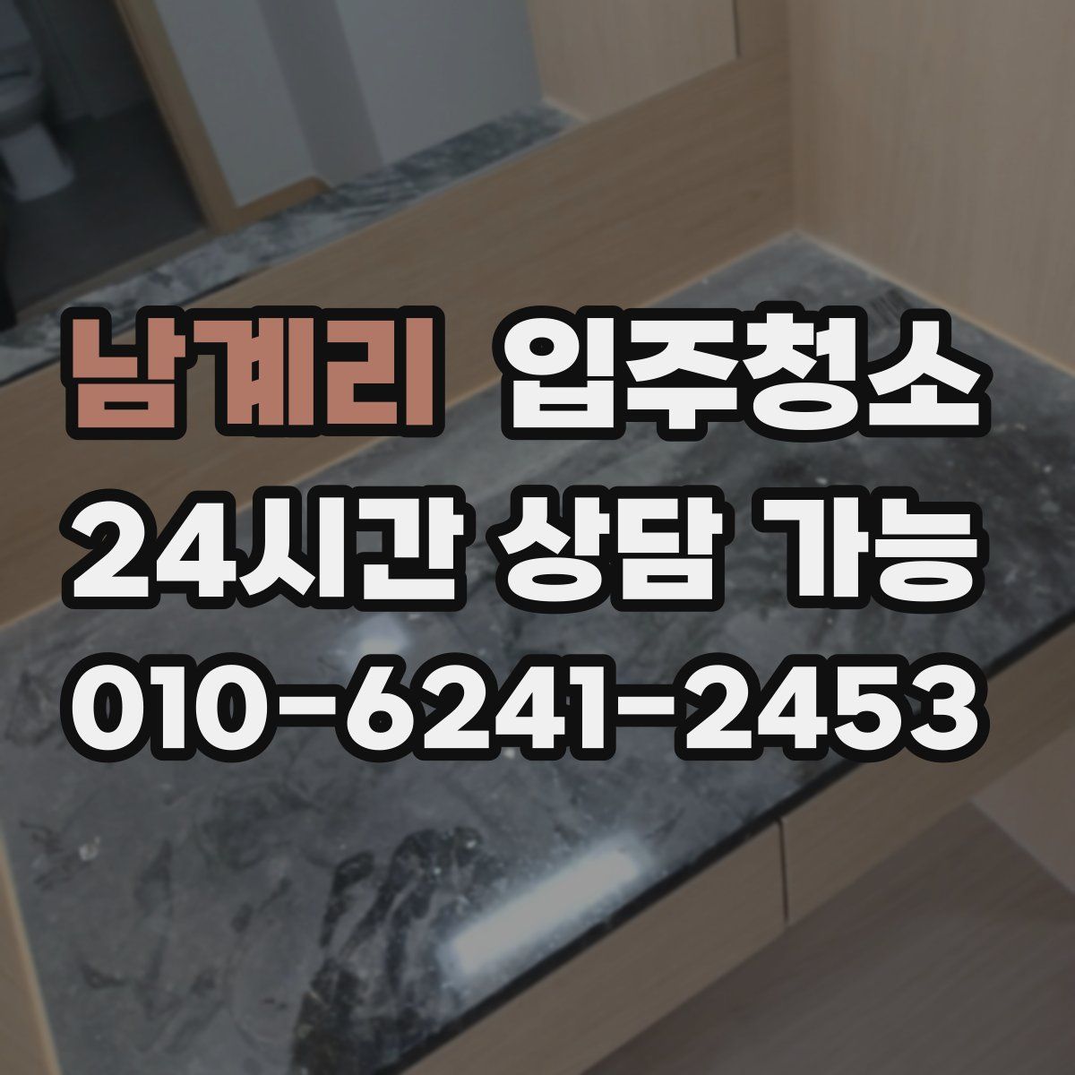 남계리 원룸청소