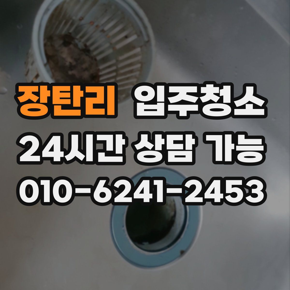 장탄리 원룸청소