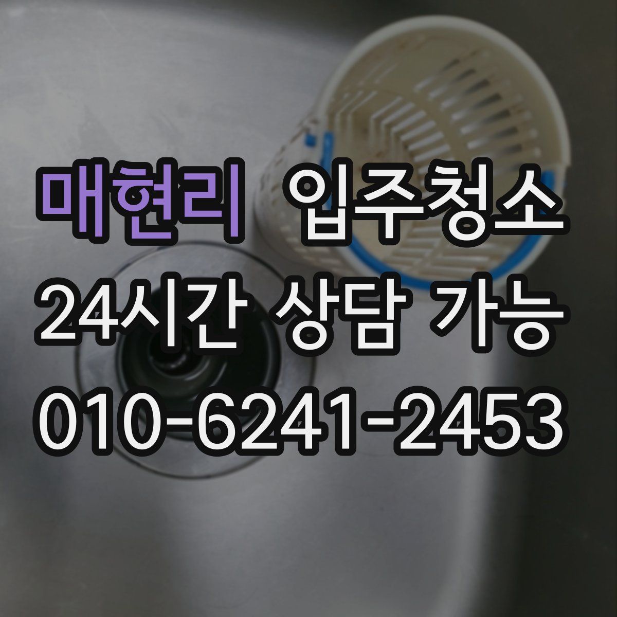 매현리 원룸청소