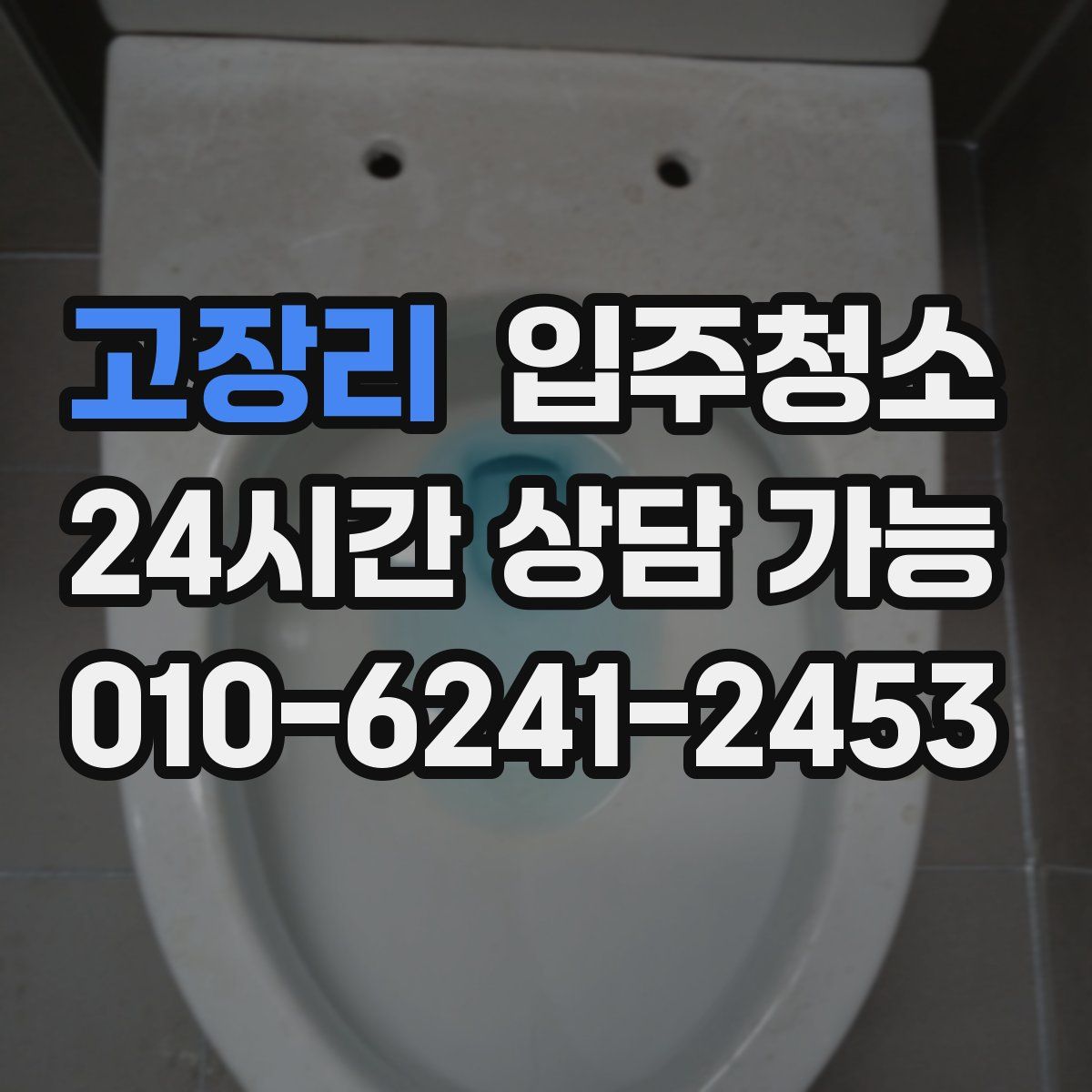 고장리 원룸청소