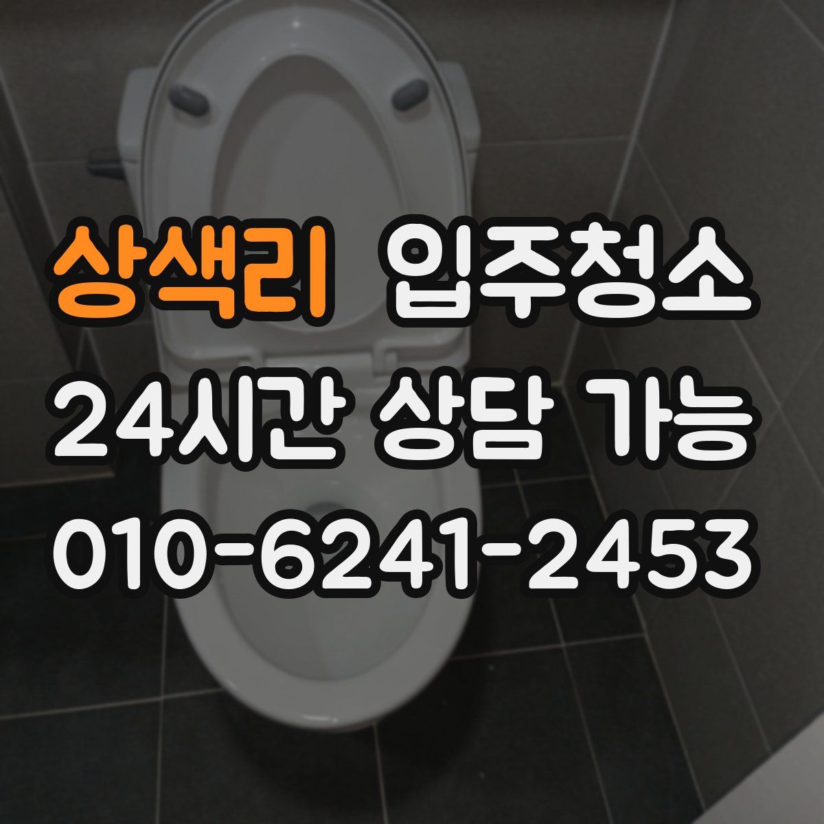 상색리 원룸청소