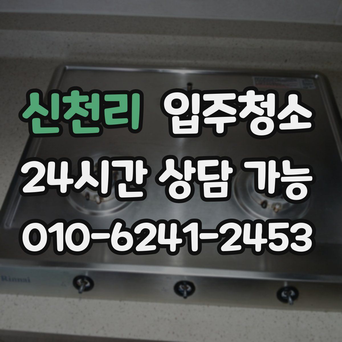 신천리 원룸청소