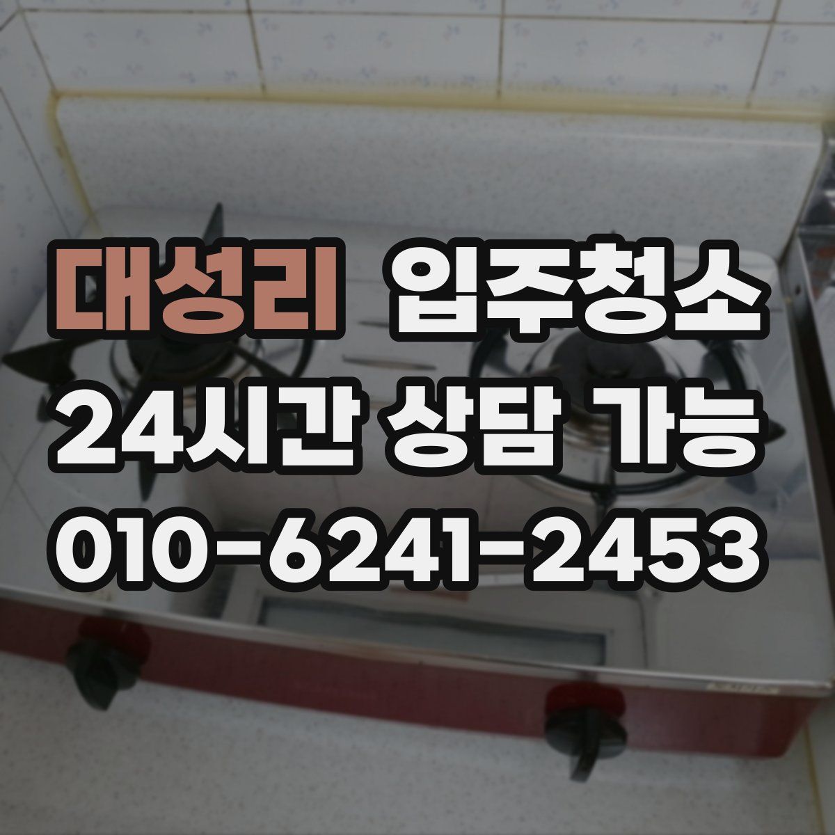 대성리 원룸청소