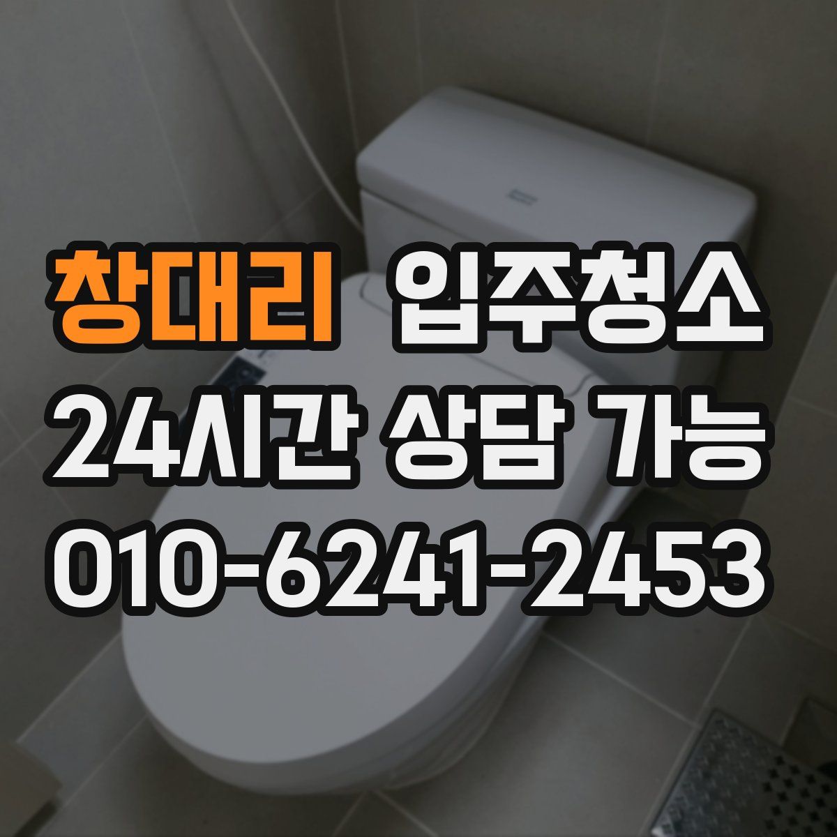 창대리 원룸청소