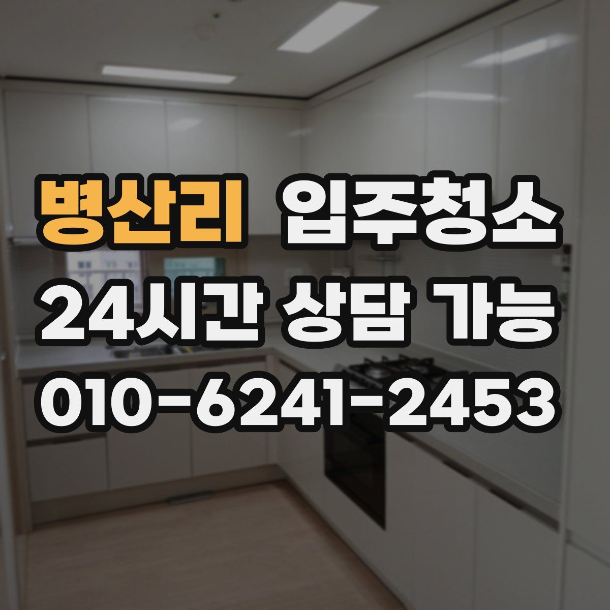 병산리 원룸청소