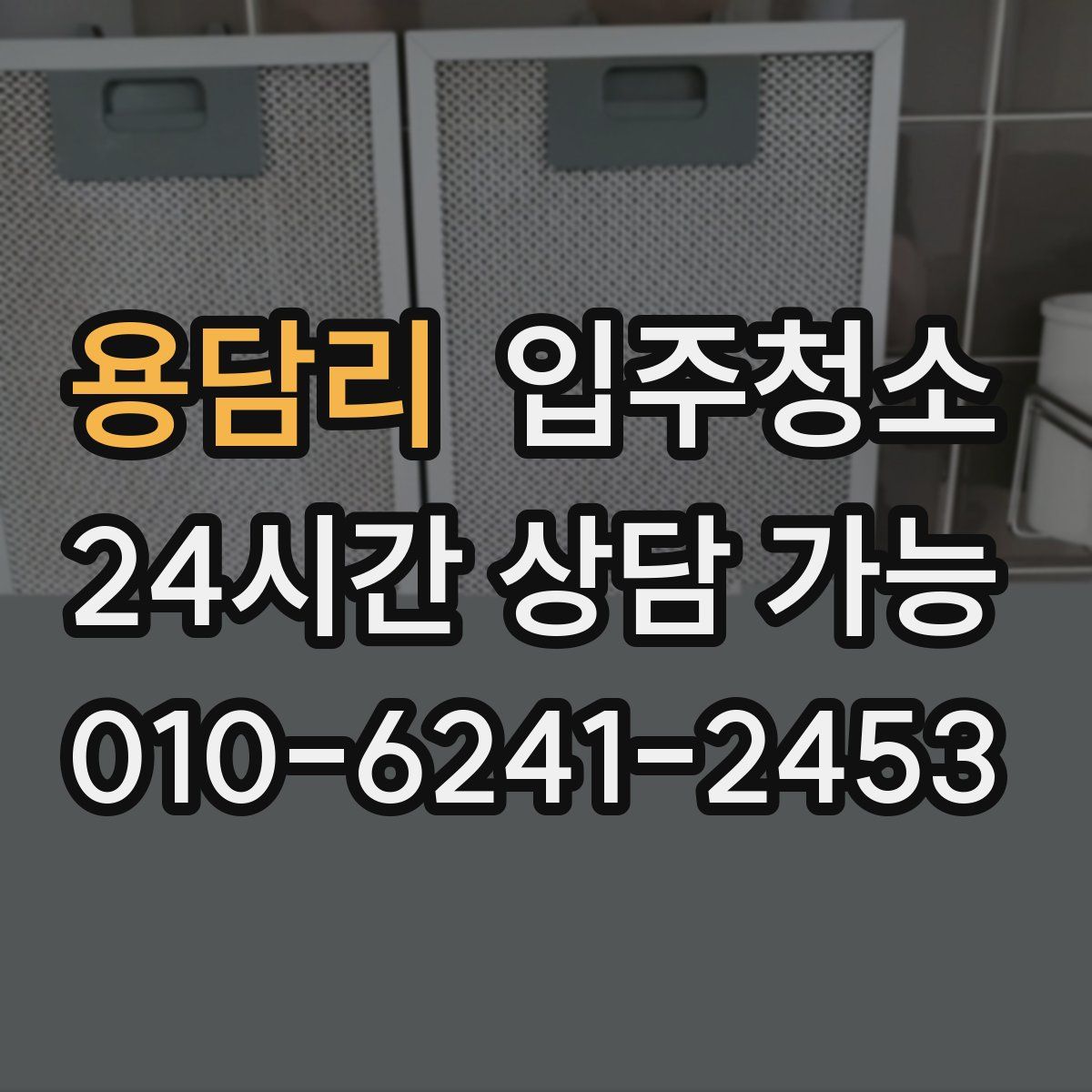 용담리 원룸청소