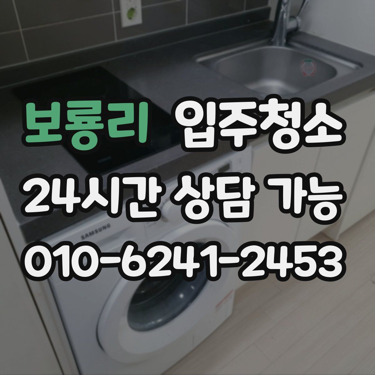 보룡리 원룸청소