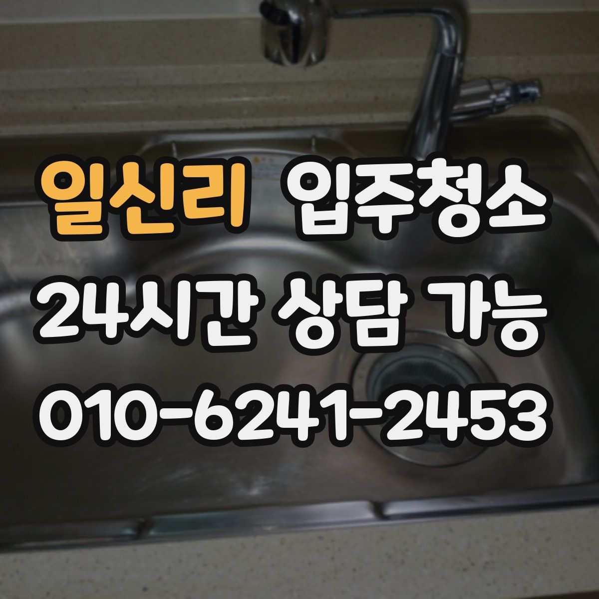 일신리 원룸청소