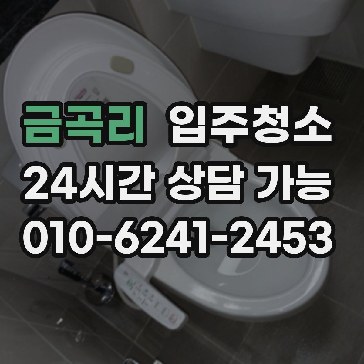 금곡리 원룸청소