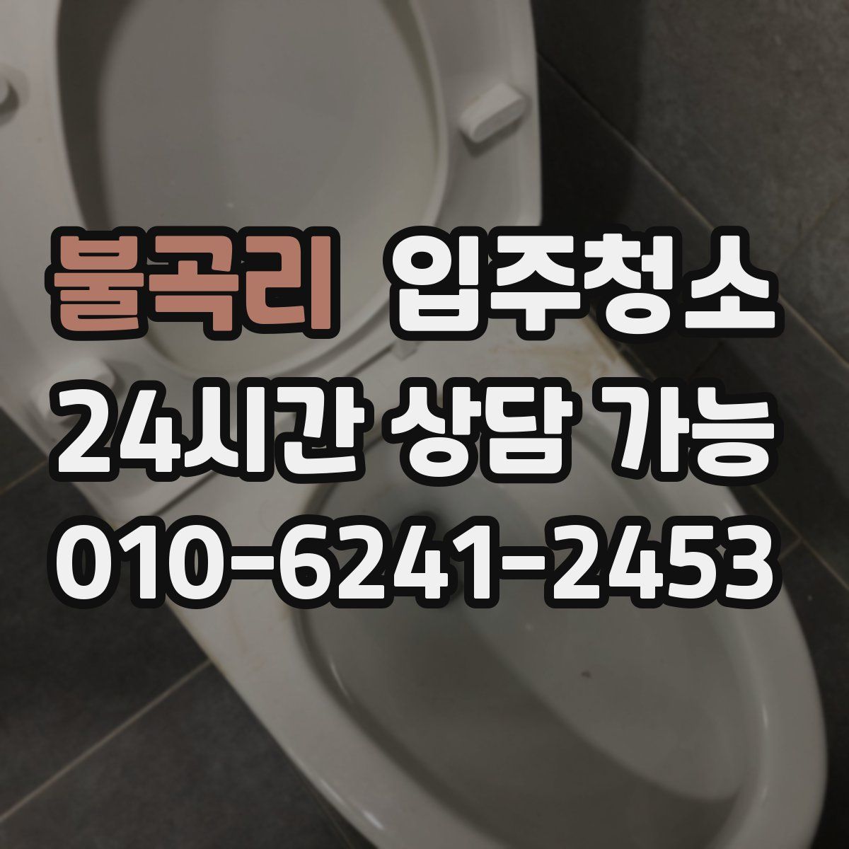 불곡리 원룸청소