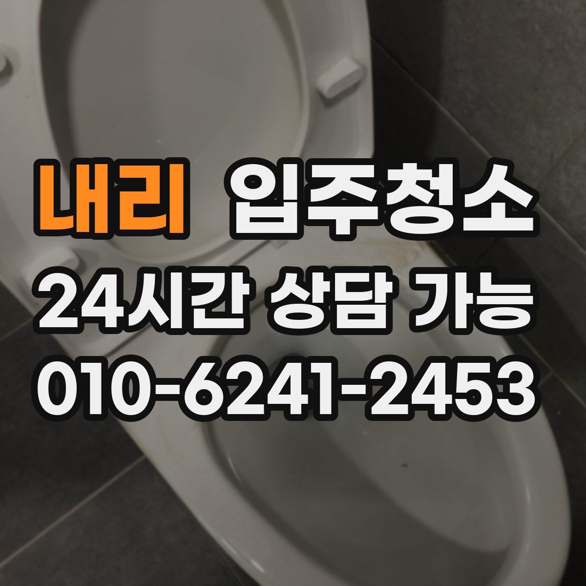 내리 원룸청소