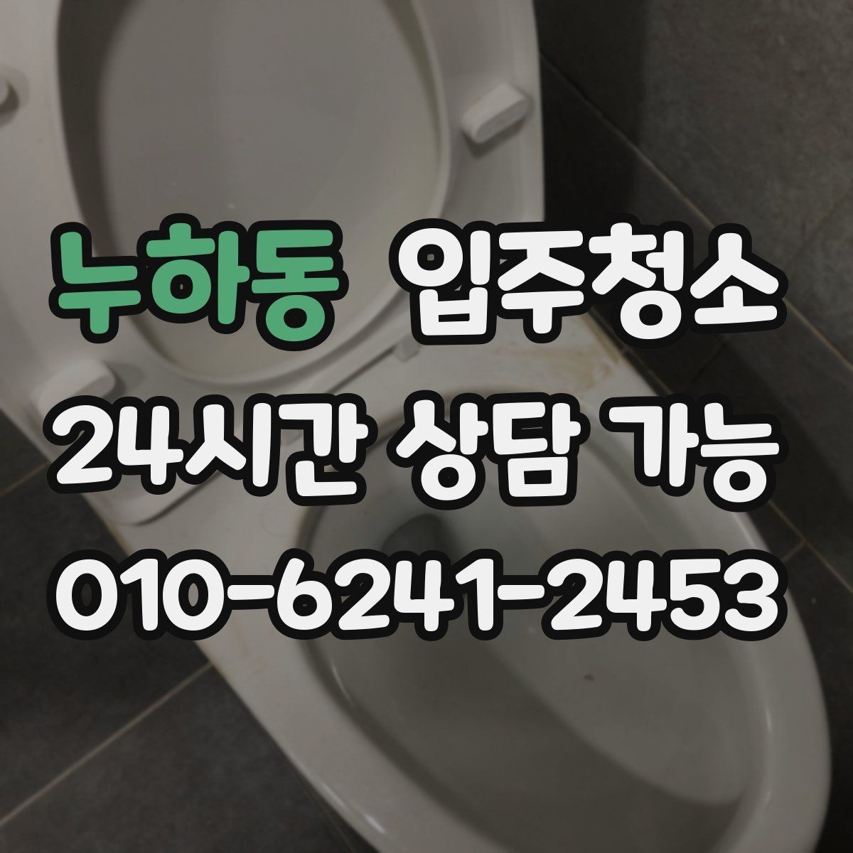 누하동 입주청소 원룸도 꼼꼼하게 준비하는 요령