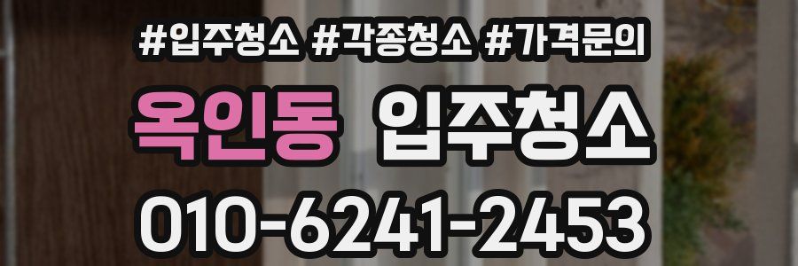 옥인동 이사청소