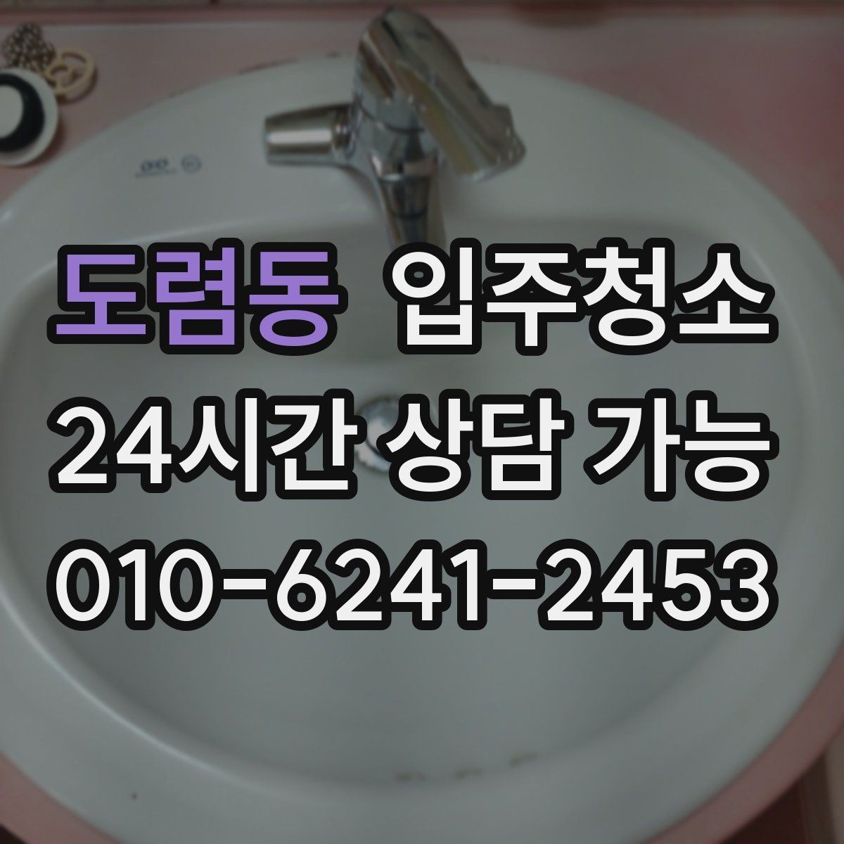 도렴동 입주청소 겨울 입주 전 난방 시작 준비하기
