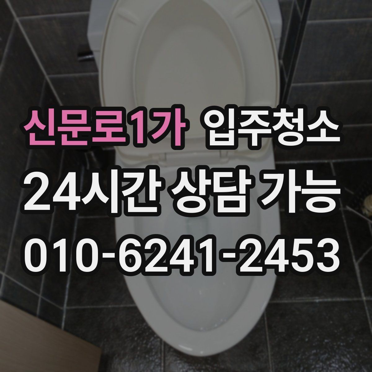 신문로1가 입주청소 입주 당일 스트레스 줄이는 체크리스트