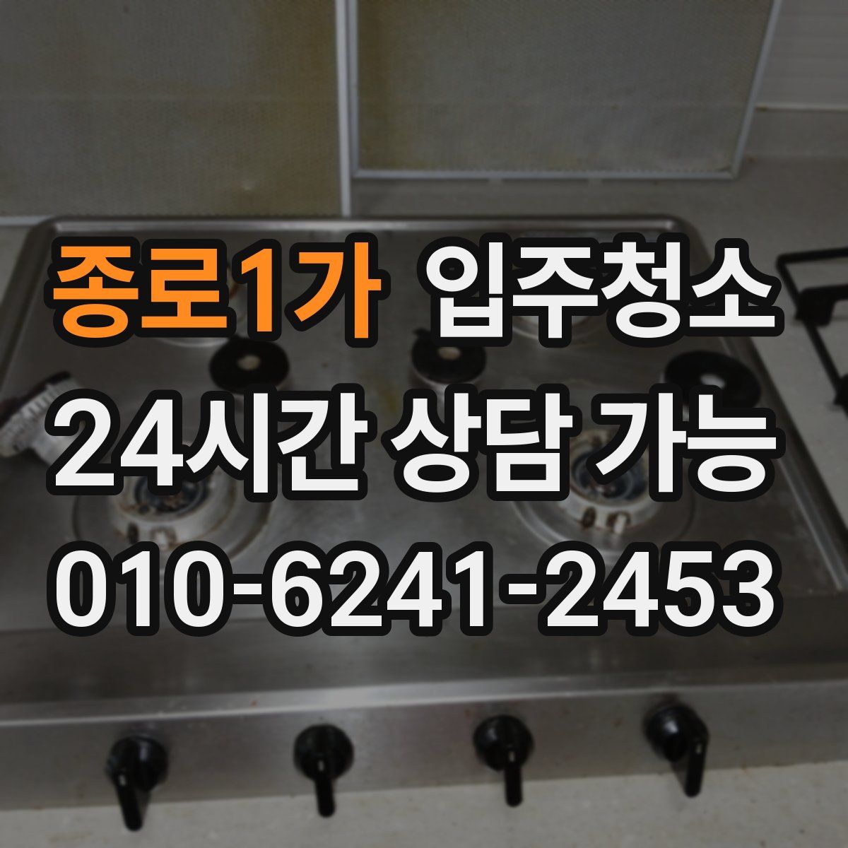 종로1가 원룸청소
