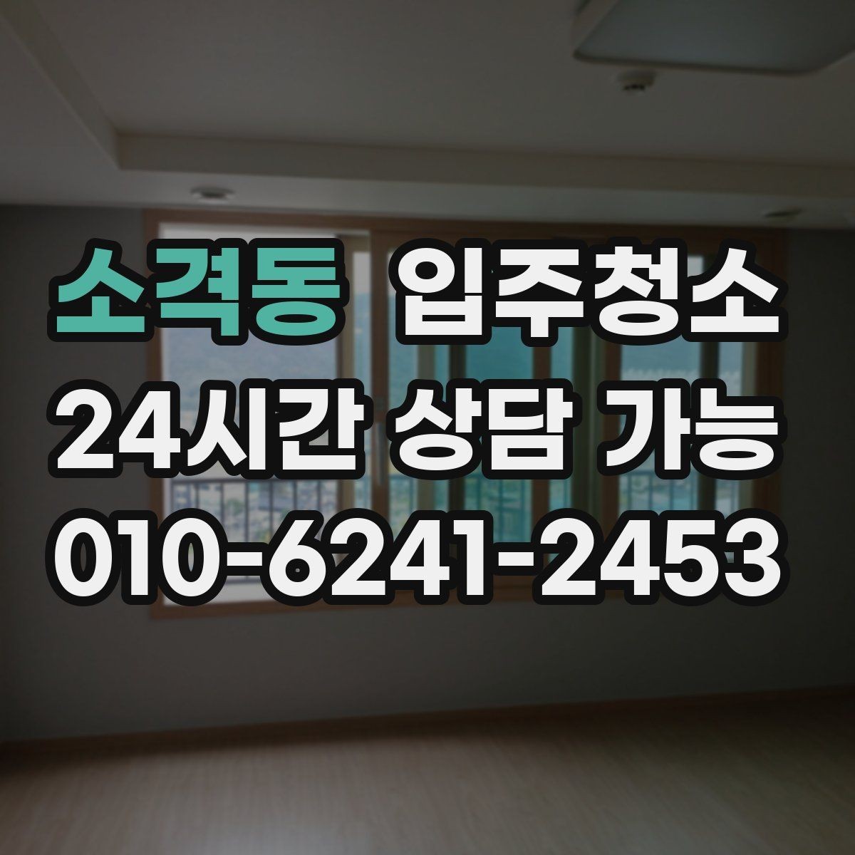 소격동 입주청소 욕실 물때와 얼룩을 정돈하는 순서