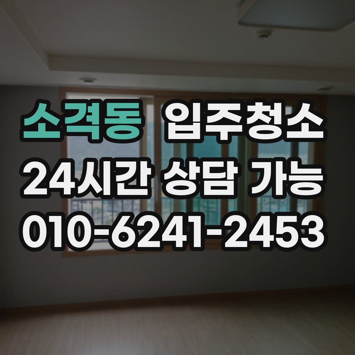 소격동 원룸청소