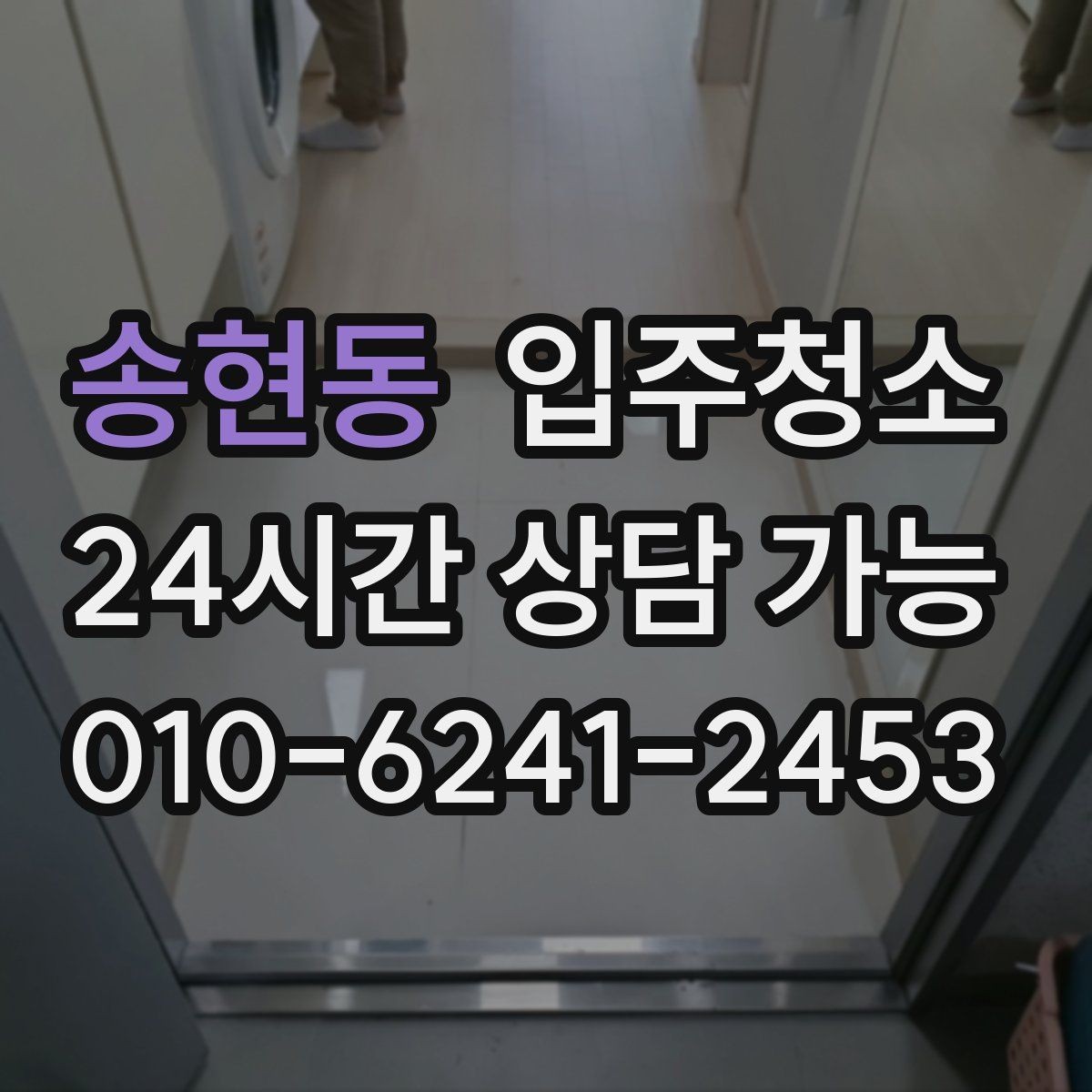송현동 입주청소 주방 후드 주변 오염 정리하는 순서