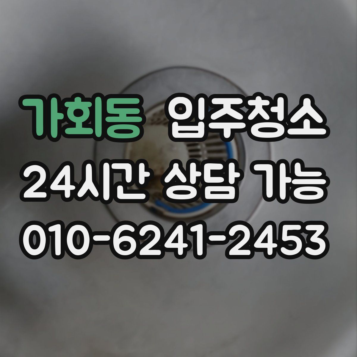 가회동 원룸청소