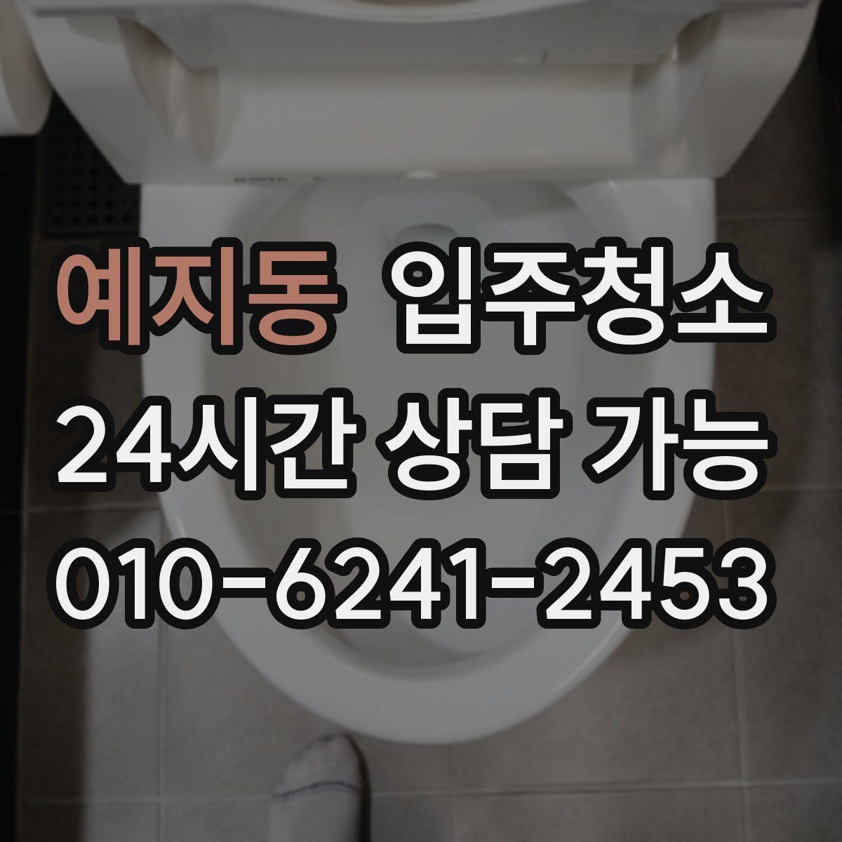 예지동 원룸청소