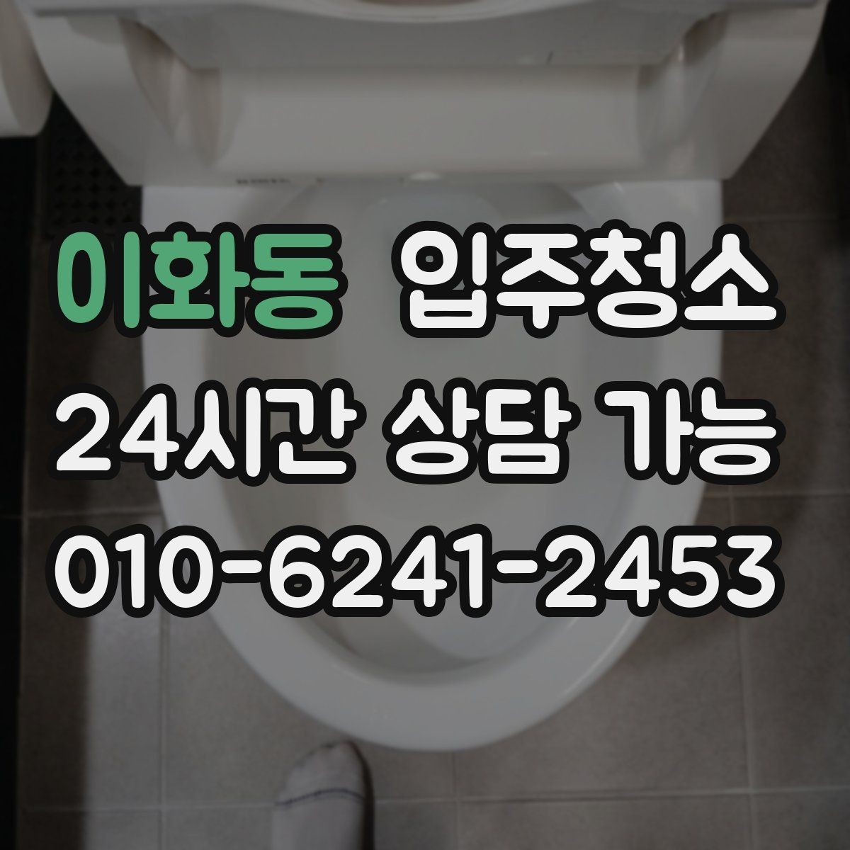 이화동 입주청소 주방 후드 주변 오염 정리하는 순서