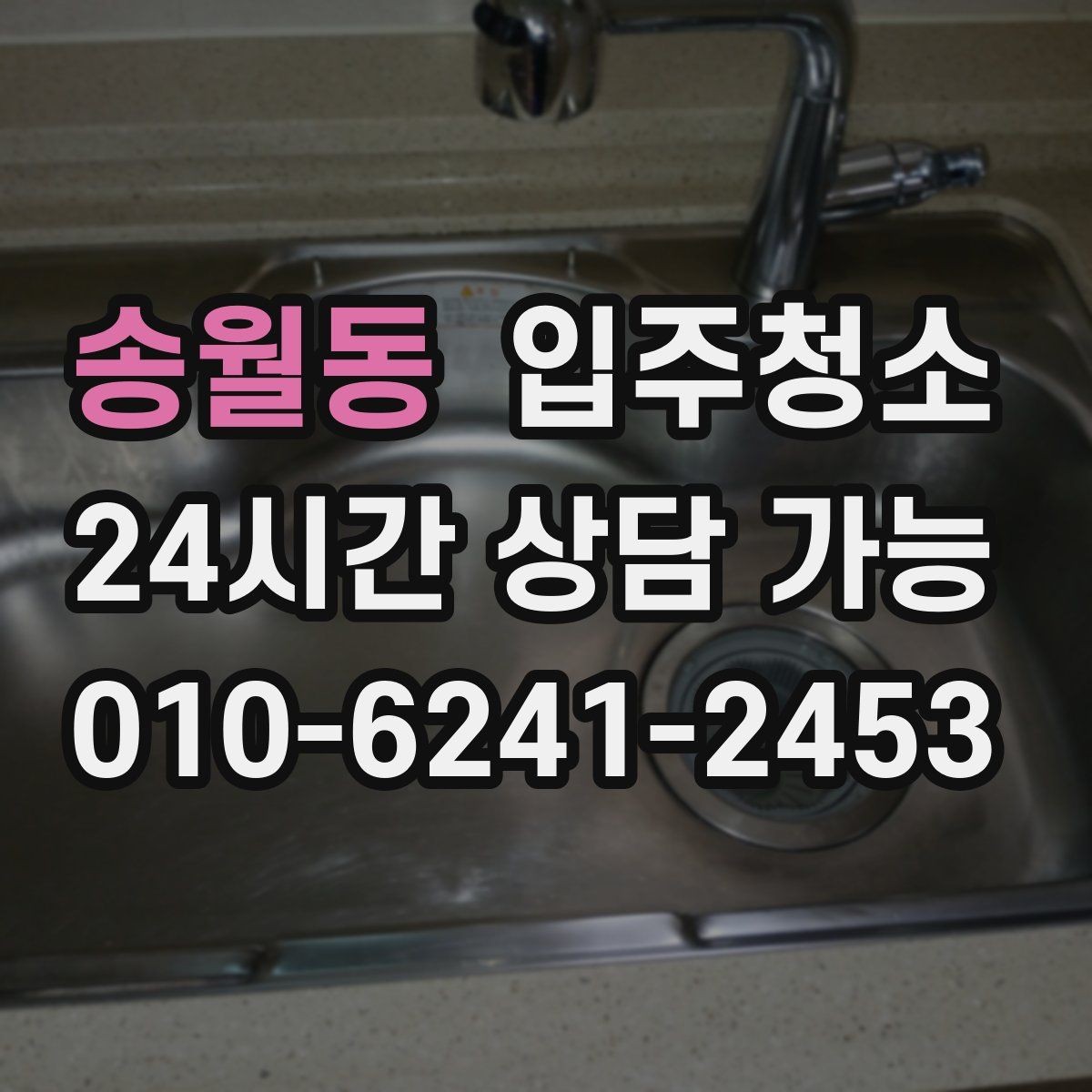 송월동 입주청소 에어컨 설치 전에 정리하면 좋은 곳