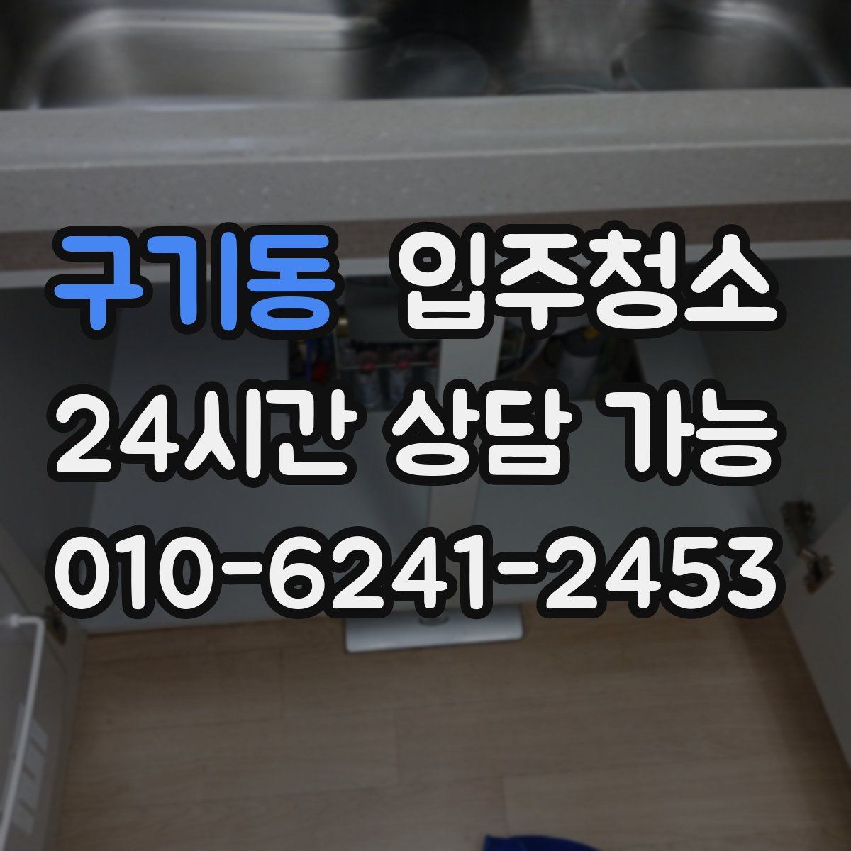 구기동 원룸청소