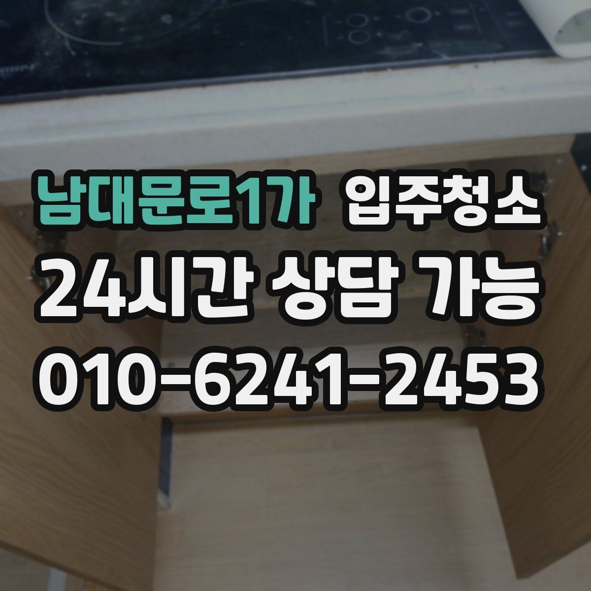 남대문로1가 입주청소 환풍구 커버 주변 먼지 정리법