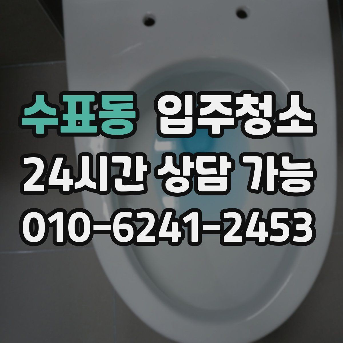 수표동 입주청소 냉장고 자리 세탁기 자리 먼저 정리하는 팁