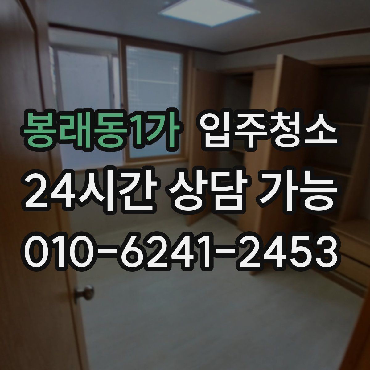 봉래동1가 입주청소 욕실 실리콘 주변 오염 정리하기