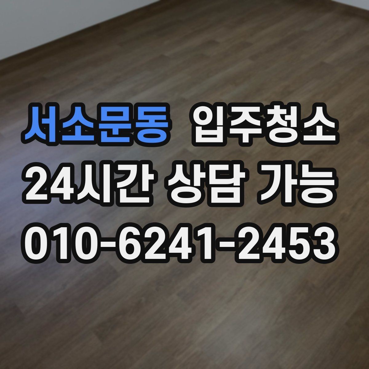 서소문동 입주청소 환풍구 커버 주변이 특히 중요한 이유