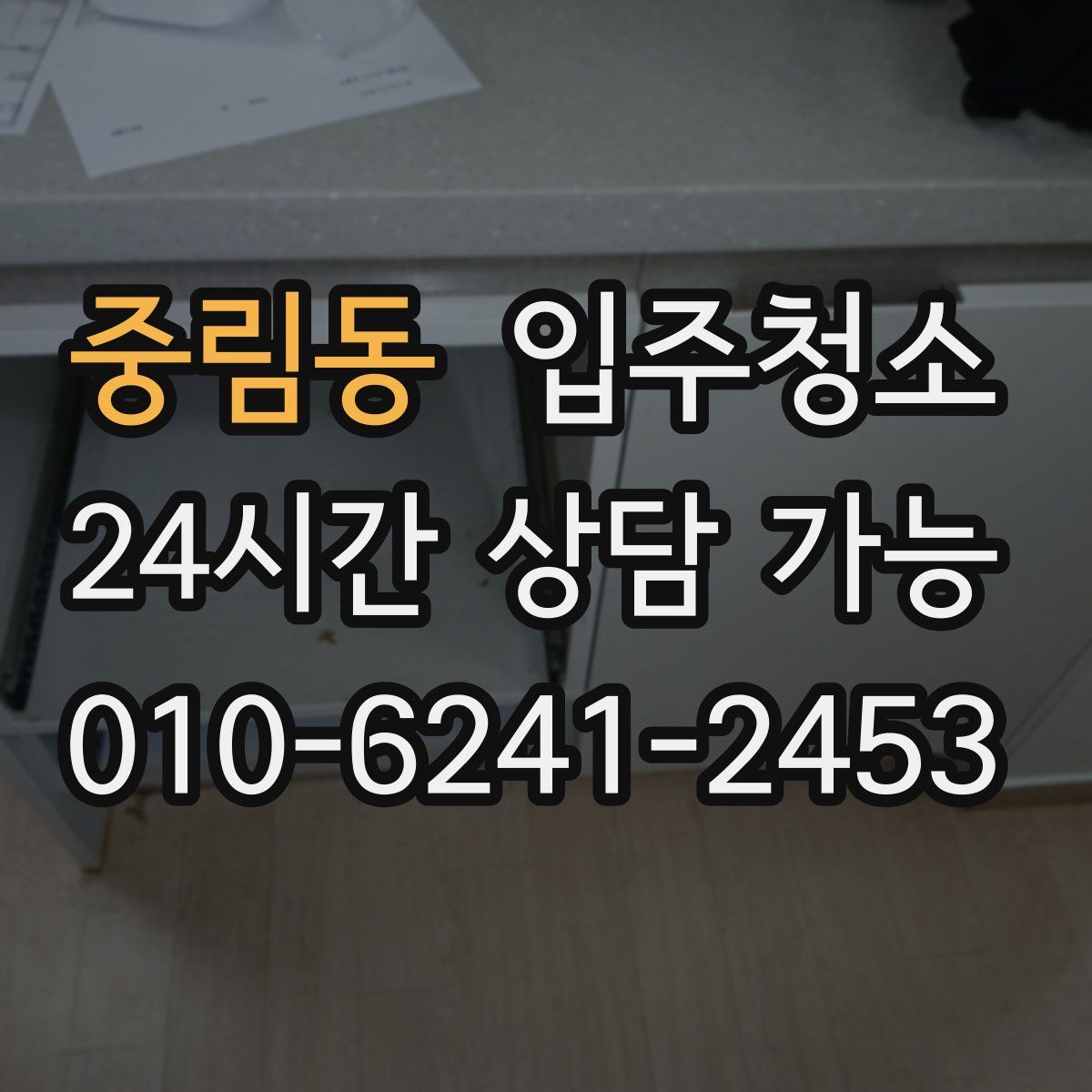 중림동 원룸청소