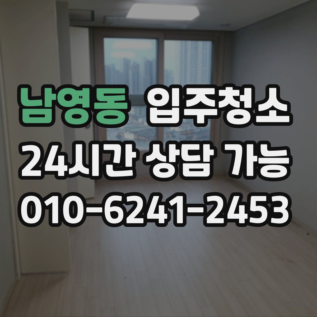 남영동 원룸청소