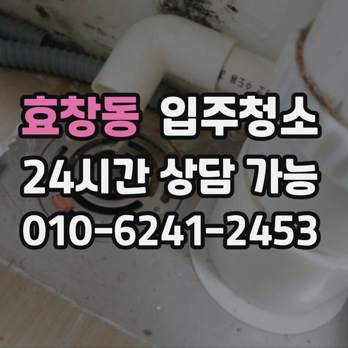 효창동 입주청소 수납장 안쪽까지 깔끔히 닦는 순서
