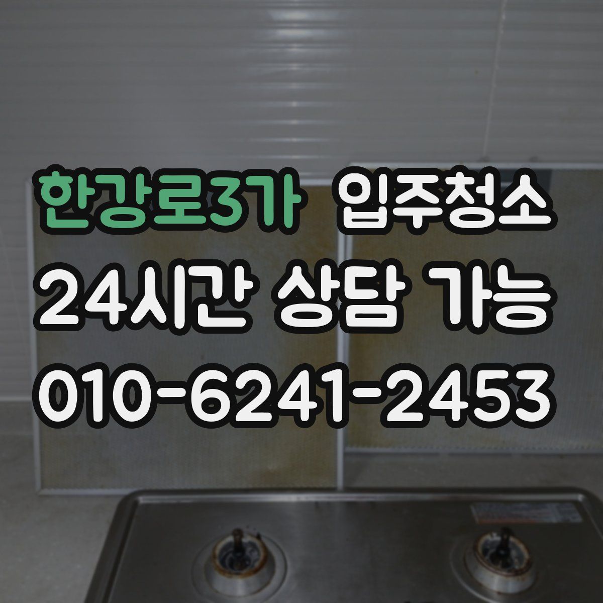 한강로3가 원룸청소