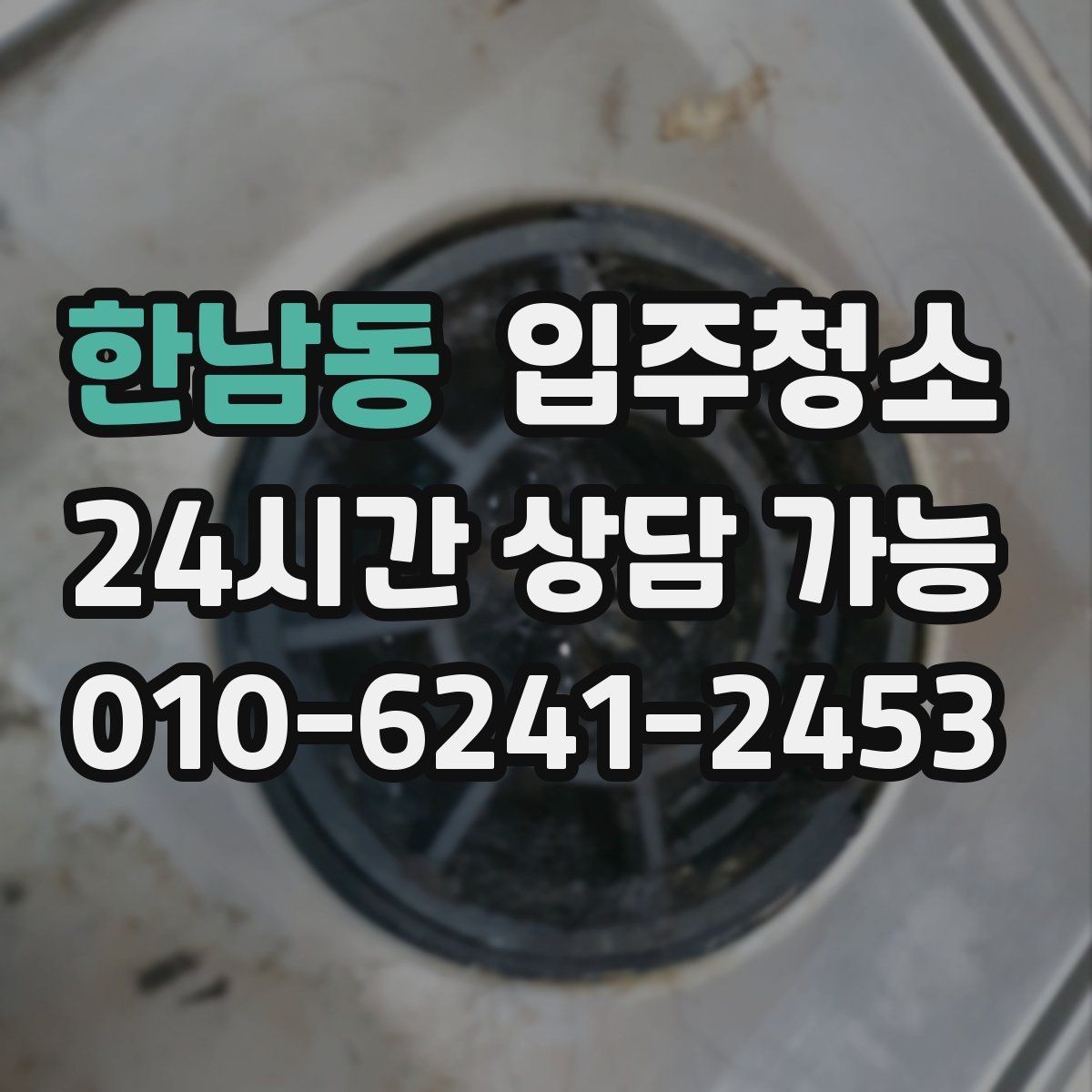 한남동 입주청소 신혼집 가전 설치 전 준비 순서
