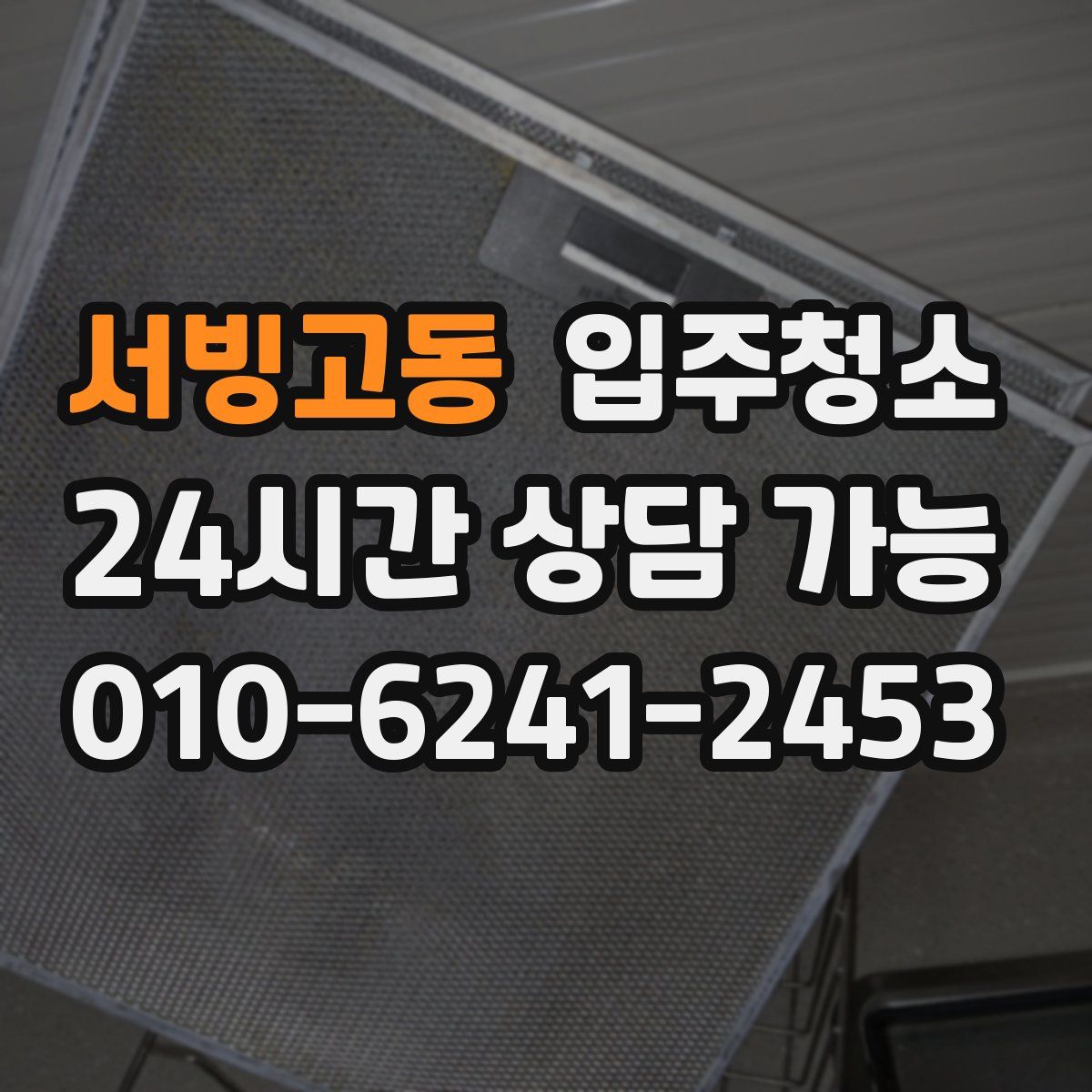 서빙고동 원룸청소