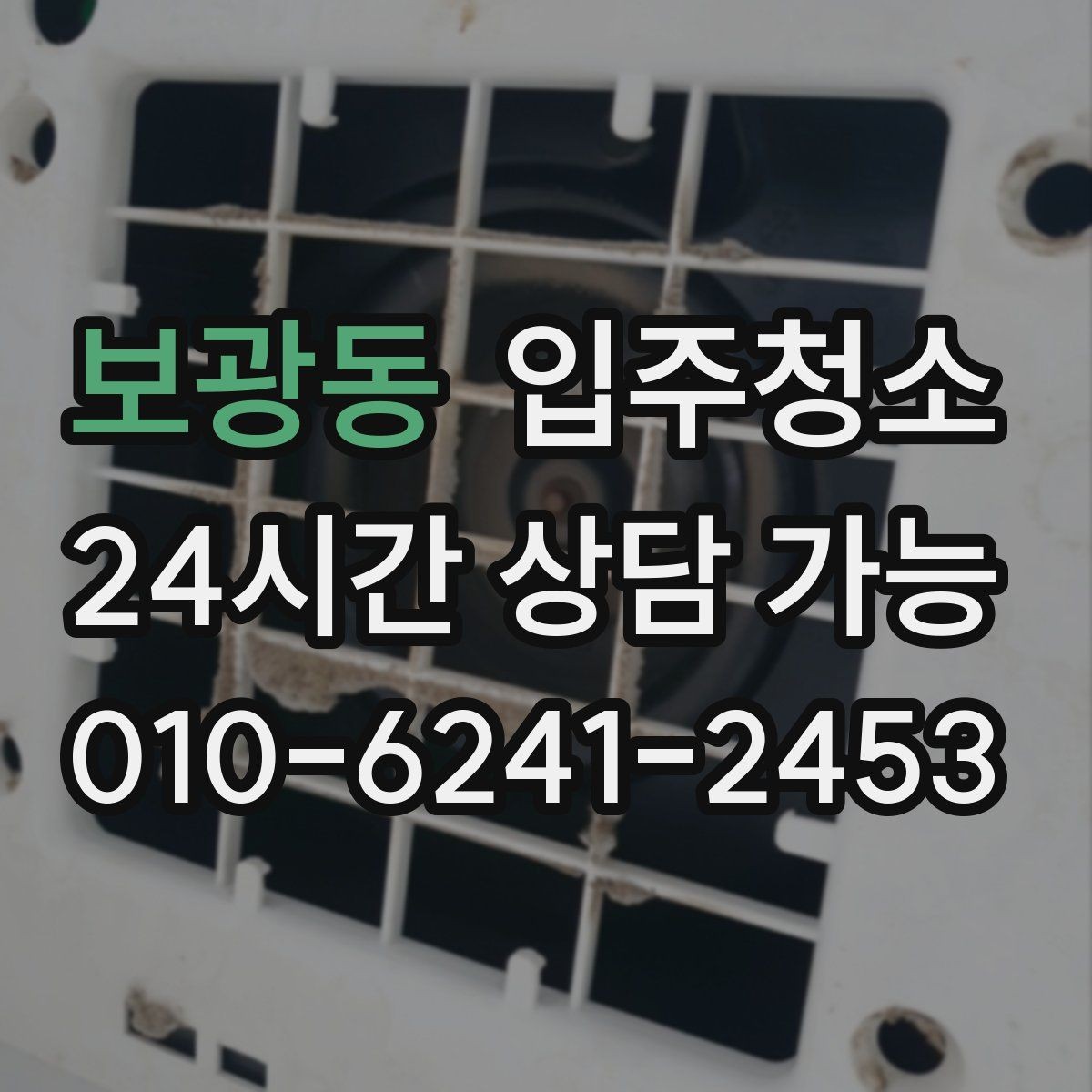 보광동 입주청소 이사 준비 체크리스트 한 번에 정리