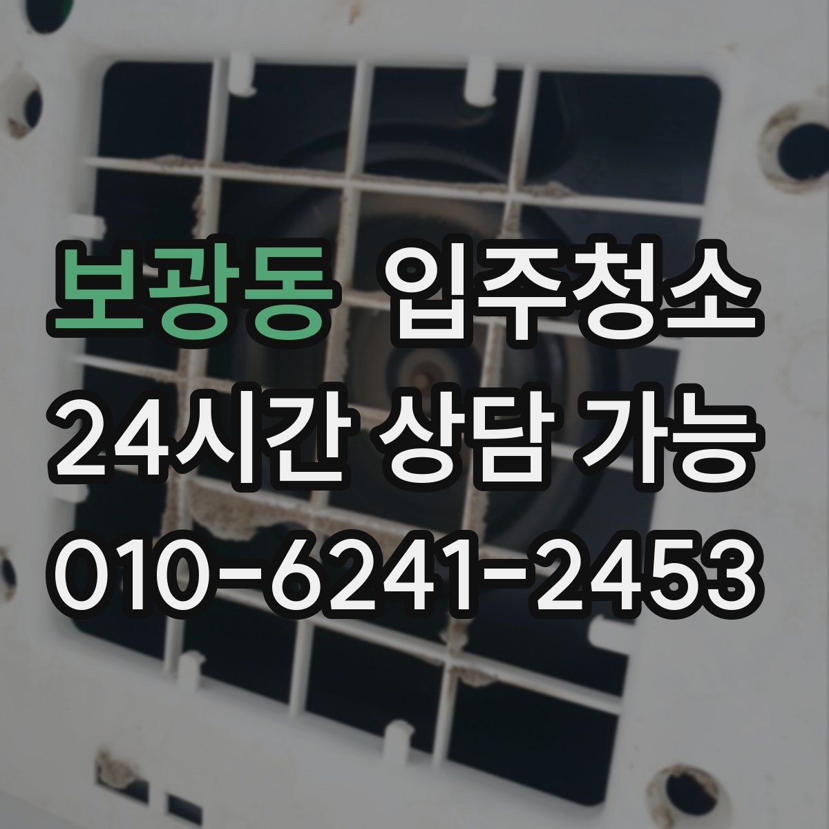 보광동 원룸청소