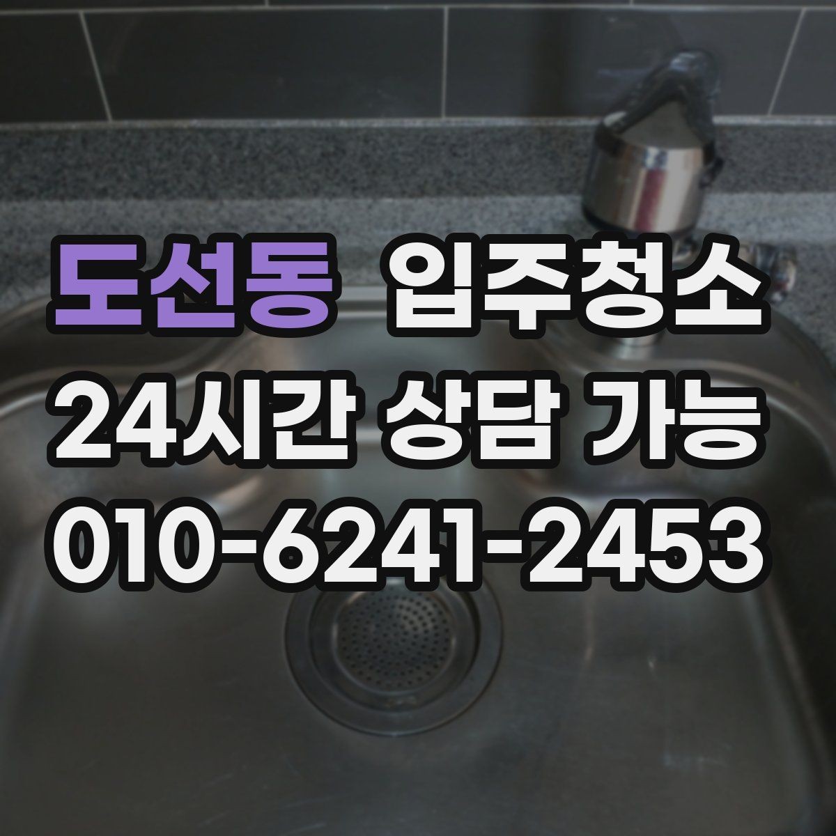 도선동 입주청소 입주 전 가전 배송 일정과 맞추는 팁
