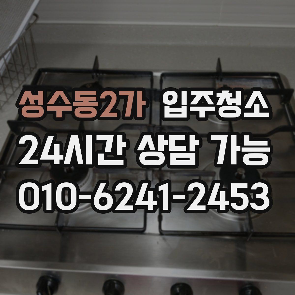 성수동2가 입주청소 장판 표면이 끈적일 때 점검하기