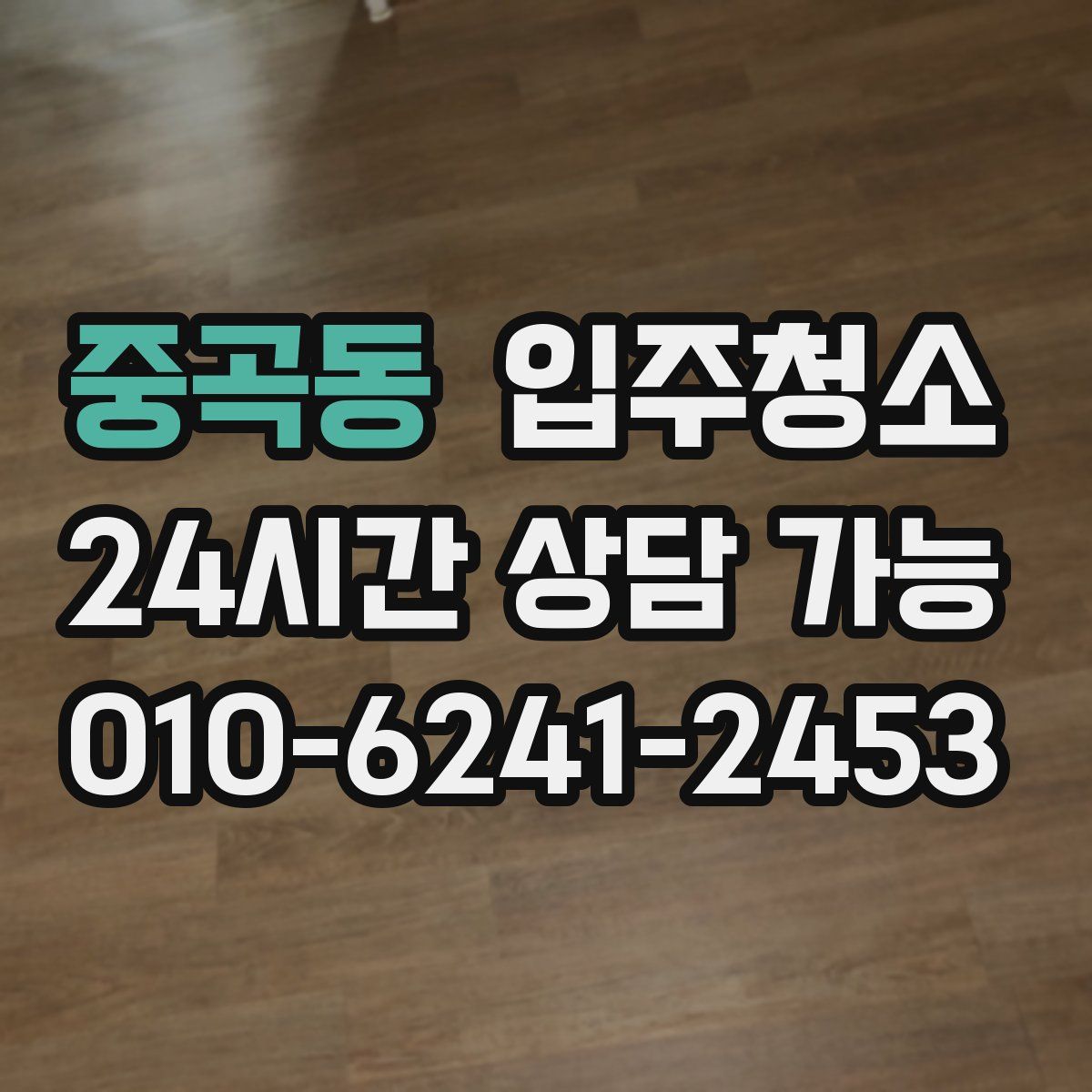 중곡동 원룸청소