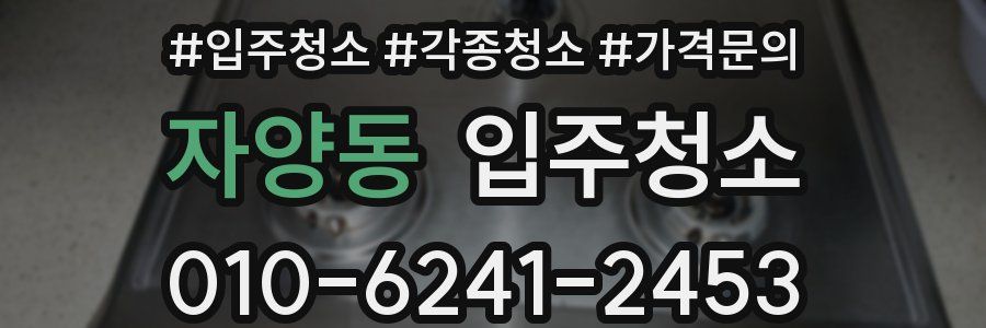 자양동 이사청소